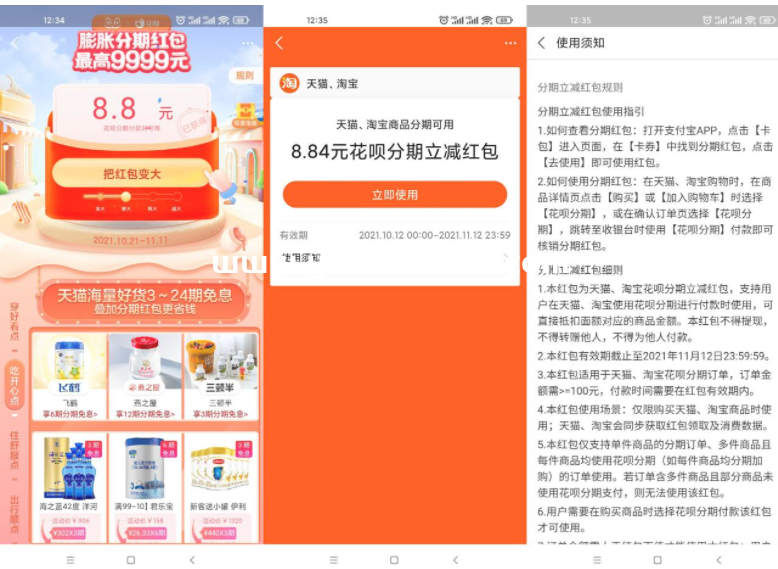 支付宝领领取机花呗分期红包,第1张