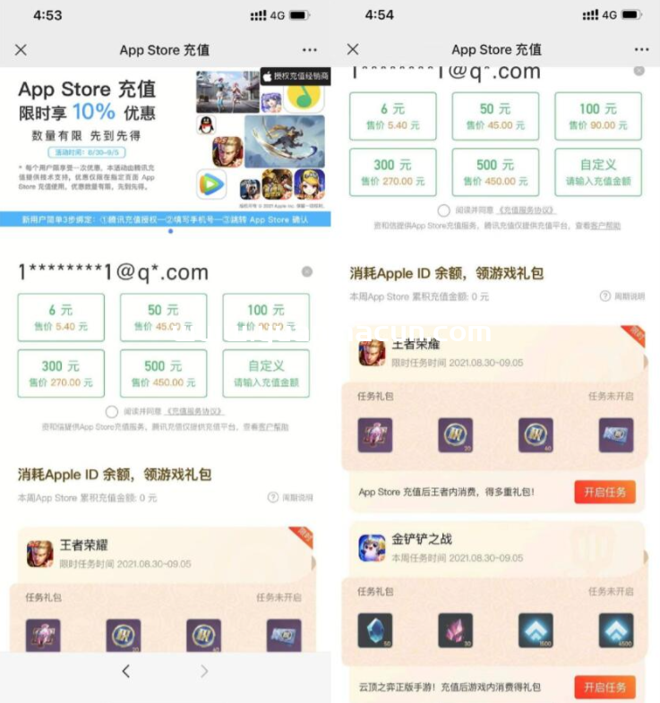 微信App Store充值享10%优惠活动,第1张