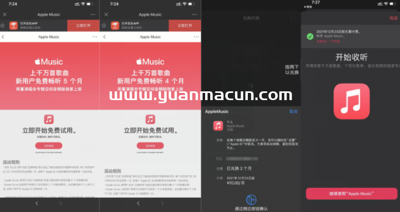 苹果手机领取2~5月音乐会员活动,第1张