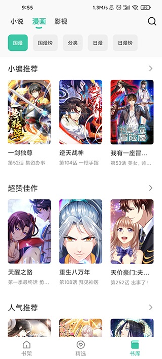 蜜蜂追书v1.0.53 免费影视+小说+漫画,第1张