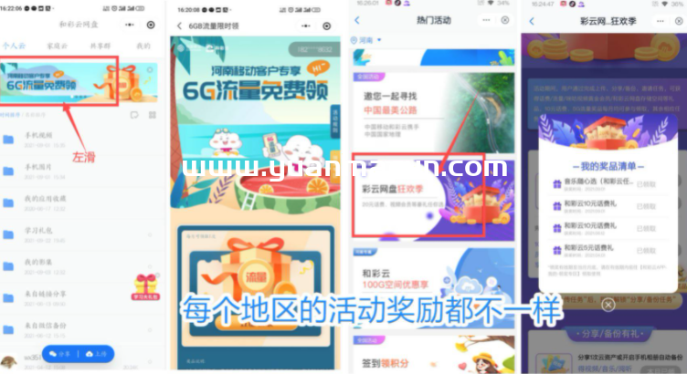 全国移动和彩云领2~10元话费,第1张 全国移动和彩云领2~10元话费,第1张