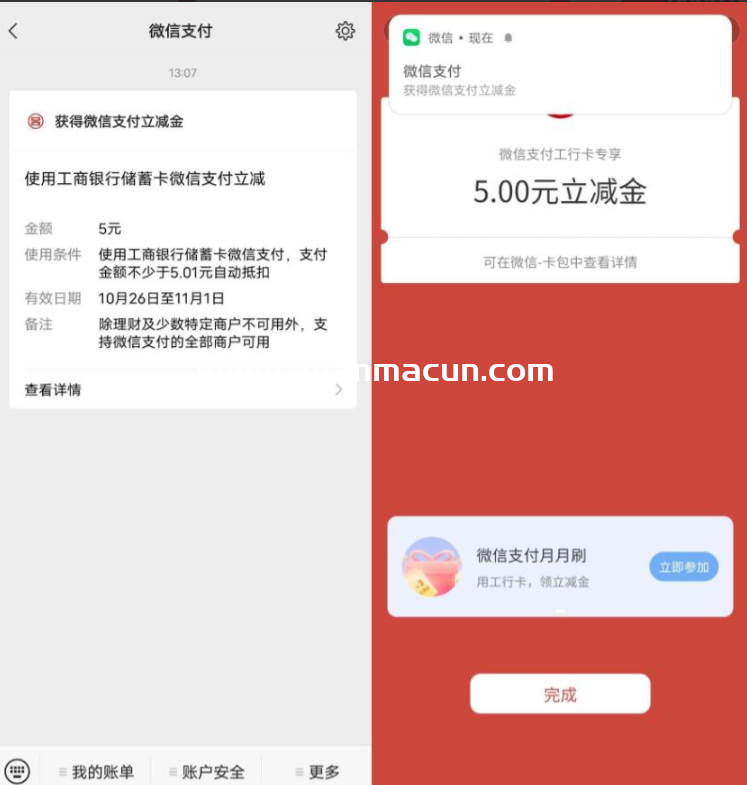 工商银行卡领取5元立减金活动,第1张