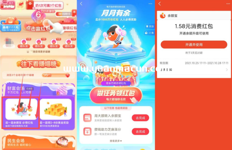 支付宝月月有余抽1.58元红包,第1张 支付宝月月有余抽1.58元红包,第1张