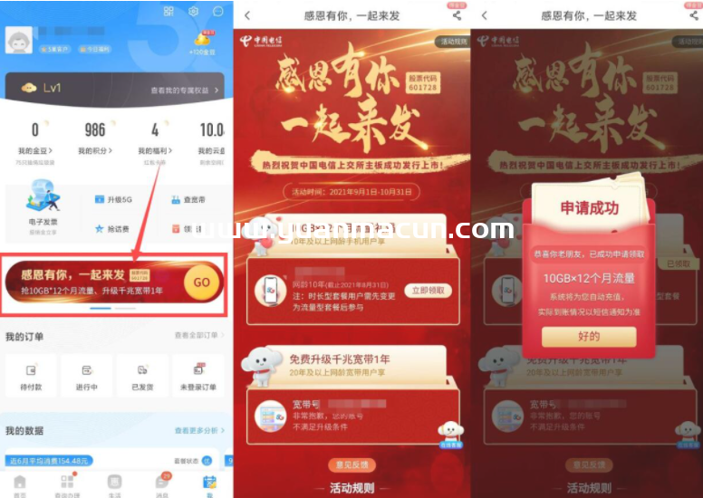 电信10年老用户领取10G流量,第1张 电信10年老用户领取10G流量,第1张