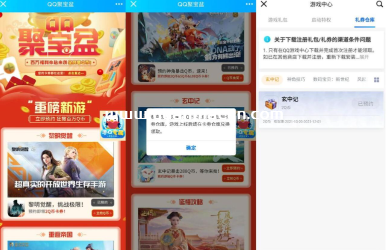 手机QQ聚宝盆领10Q币卡券活动,第1张 手机QQ聚宝盆领10Q币卡券活动,第1张