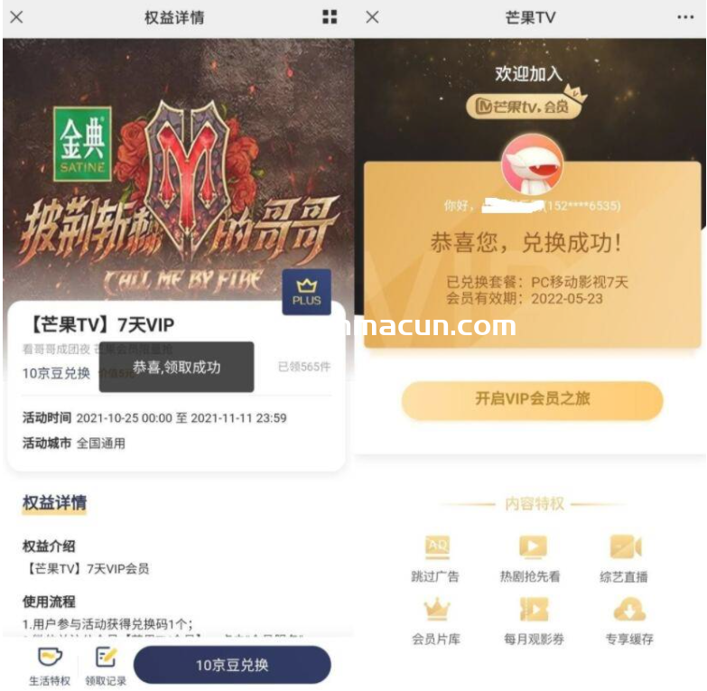 京东会员领取7天芒果视频会员,第1张 京东会员领取7天芒果视频会员,第1张