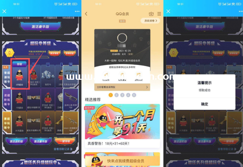 CF手游免费领2天QQ超级会员活动,第1张 CF手游免费领2天QQ超级会员活动,第1张