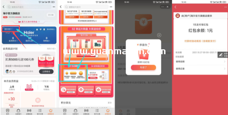 海尔领取1~2元淘宝购物红包,第1张