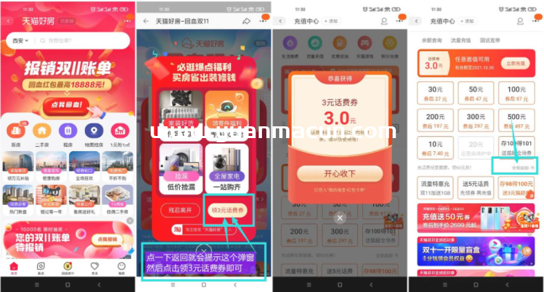 淘宝天猫好房7元充值10元话费,第1张