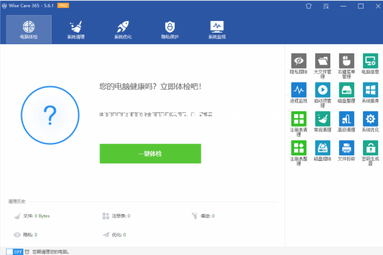 Wise Care 365 v6.1.1.595世界上最快的系统优化软件,第1张 Wise Care 365 v6.1.1.595世界上最快的系统优化软件,第1张