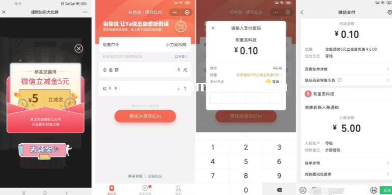 交银理财抽5元微信立减金,第1张