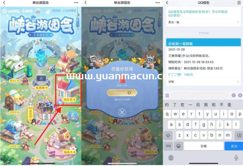 王者荣耀游园会抽0.66~66元活动,第1张 王者荣耀游园会抽0.66~66元活动,第1张