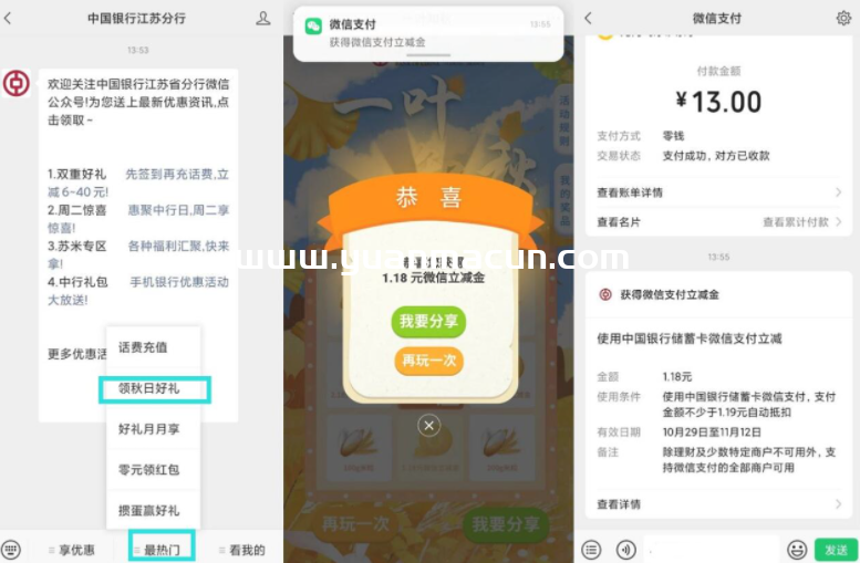 中国银行抽1.18元微信立减金,第1张 中国银行抽1.18元微信立减金,第1张