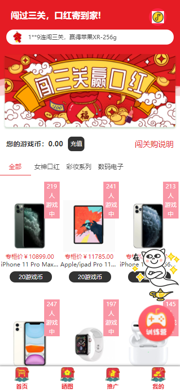 2021年10月最新修复H5口红机在线抖音热门过三关闯关购免公众号版三级返佣推广可用,第1张 2021年10月最新修复H5口红机在线抖音热门过三关闯关购免公众号版三级返佣推广可用,【已测】2021年10月最新修复H5口红机在线抖音热门过三关闯关购免公众号版三级返佣推广可用,第1张