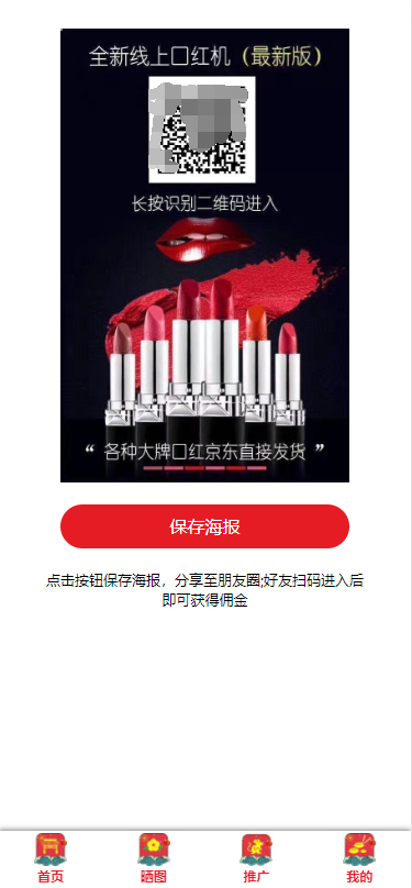 2021年10月最新修复H5口红机在线抖音热门过三关闯关购免公众号版三级返佣推广可用,第3张 2021年10月最新修复H5口红机在线抖音热门过三关闯关购免公众号版三级返佣推广可用,【已测】2021年10月最新修复H5口红机在线抖音热门过三关闯关购免公众号版三级返佣推广可用,第3张