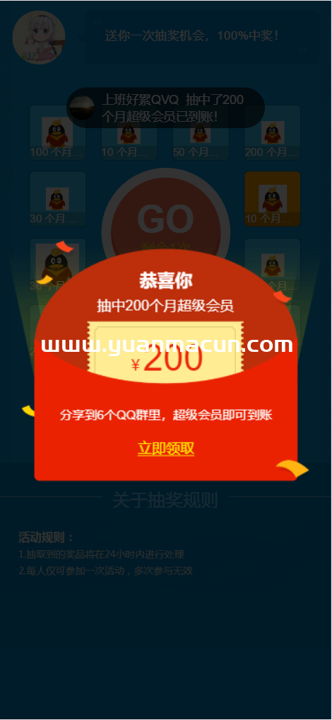 QQ会员抽奖系统引流源码,第2张 QQ会员抽奖系统引流源码,QQ会员抽奖系统引流源码,第2张