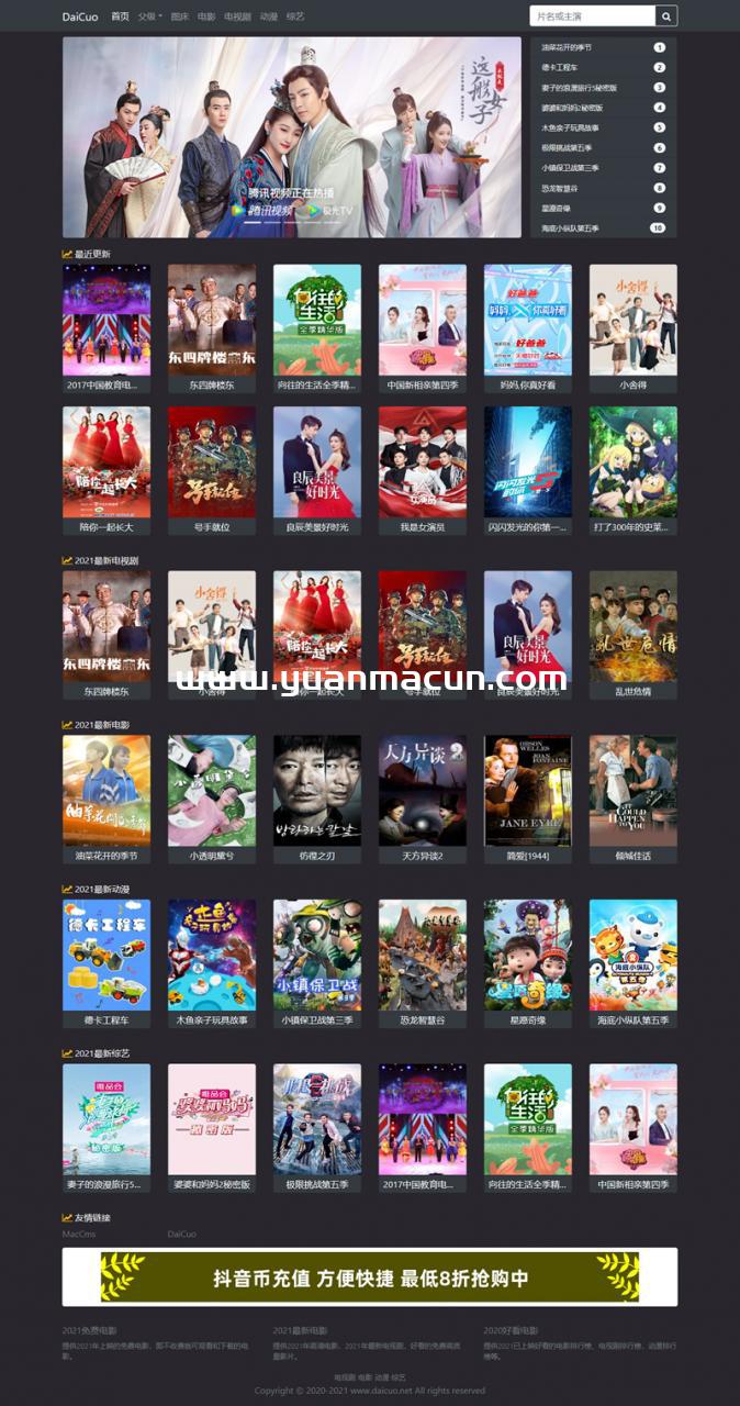 青苹果影视系统 v1.3.20,图片[1]-青苹果影视系统 v1.3.20-007源码网-资源来自40个同行网站,第1张