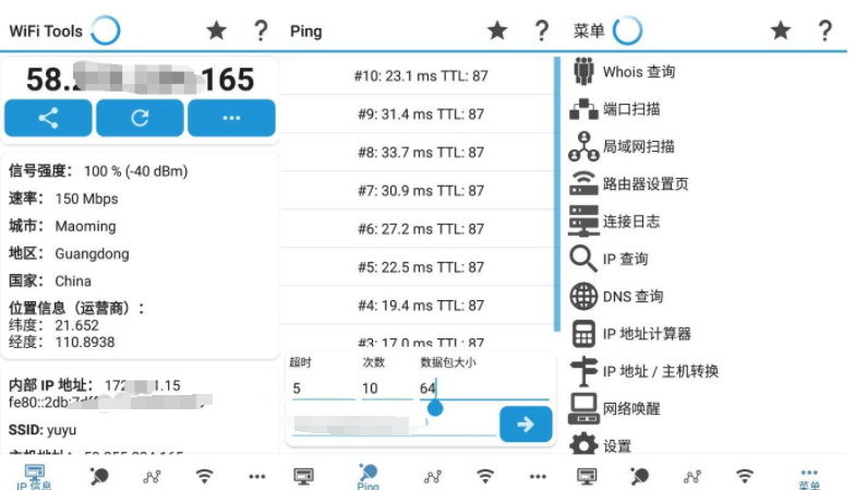 IP工具 WiFi Tools v1.5高级版,第1张 IP工具 WiFi Tools v1.5高级版,第1张