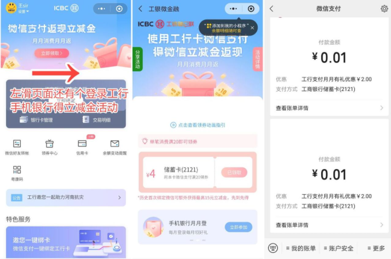 微信工行卡领取9元立减金,第1张