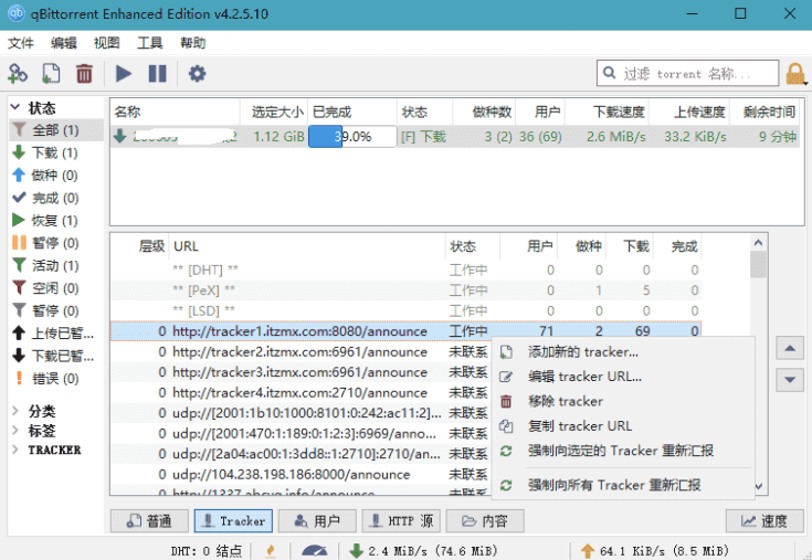 qBittorrent v4.3.9.10增强版,第1张 qBittorrent v4.3.9.10增强版,第1张