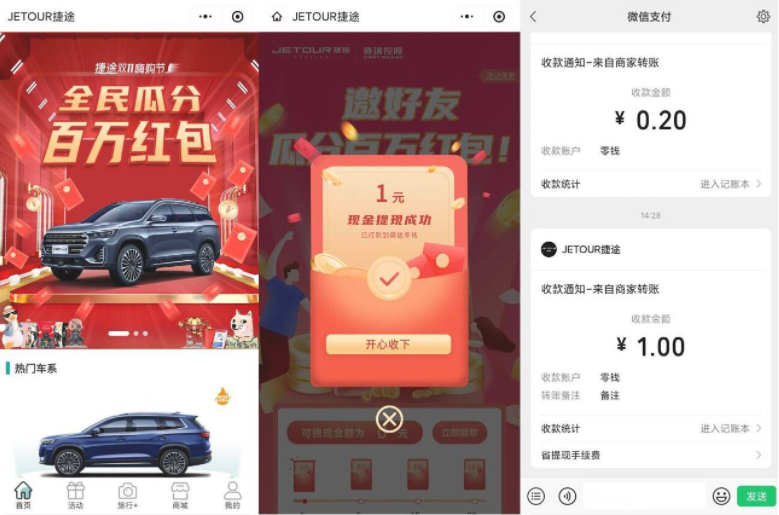 捷途互助领取2~22元微信红包,第1张 捷途互助领取2~22元微信红包,第1张