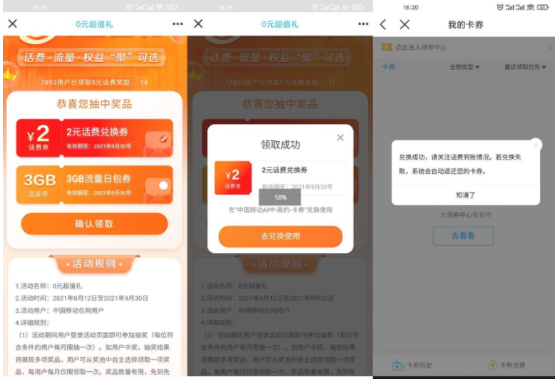 全国部分移动领取2~5元话费,第1张