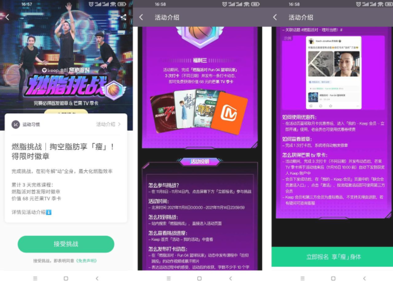 keep训练打卡3天领取芒果季卡,第1张 keep训练打卡3天领取芒果季卡,第1张