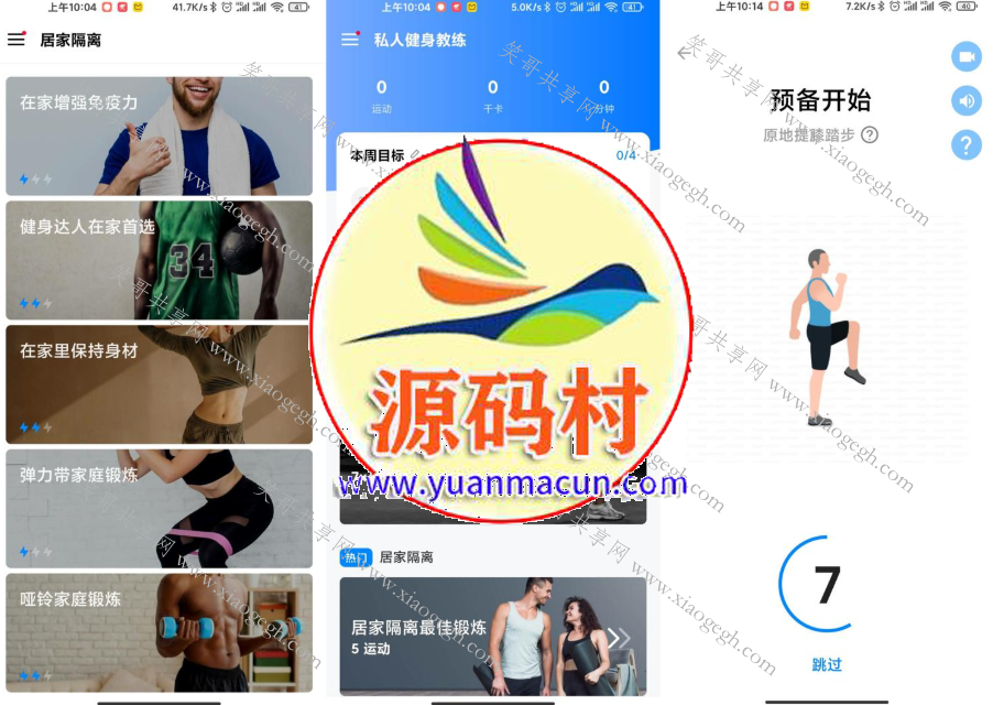 安卓私人健身教练v1.2.0绿化版,第1张