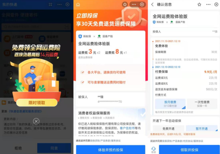 支付宝-免费领1个月运费险,第1张 支付宝-免费领1个月运费险,第1张