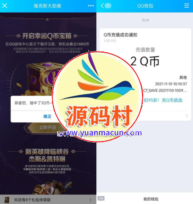 英雄联盟手游老用户领取2Q币,第1张 英雄联盟手游老用户领取2Q币,第1张