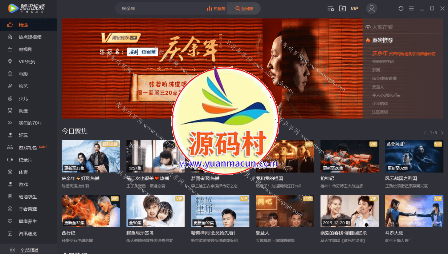 PC腾讯视频绿色简洁版v11.33.3090,pc腾讯视频,第1张