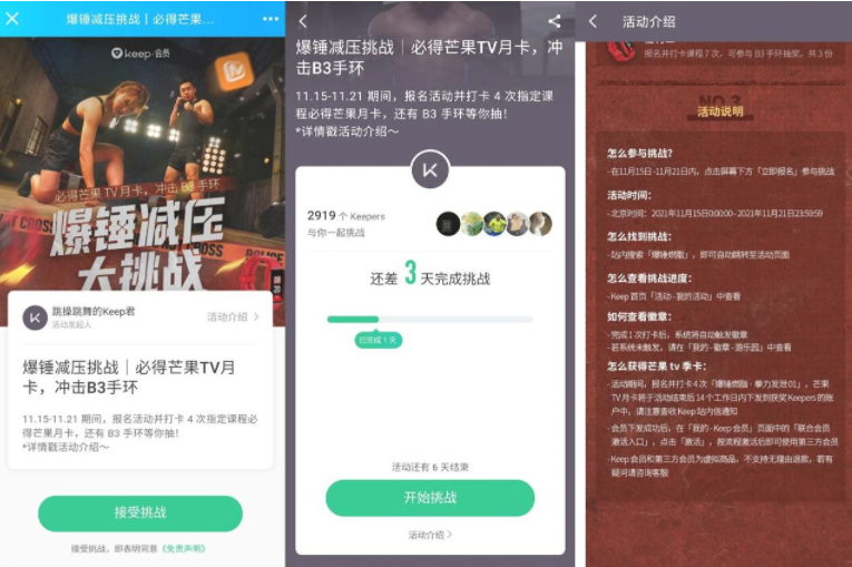 keep挑战领1个月芒果TV会员活动,第1张 keep挑战领1个月芒果TV会员活动,第1张