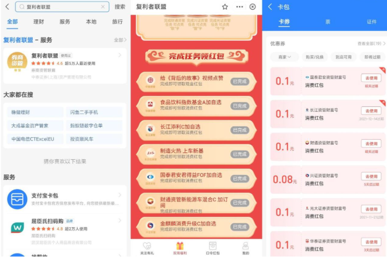 支付宝复利者联盟领1元红包活动,第1张 支付宝复利者联盟领1元红包活动,第1张