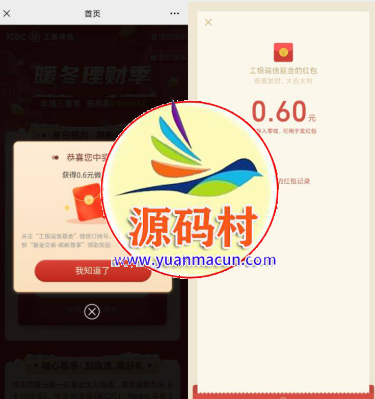工银瑞信必中随机微信红包,第1张
