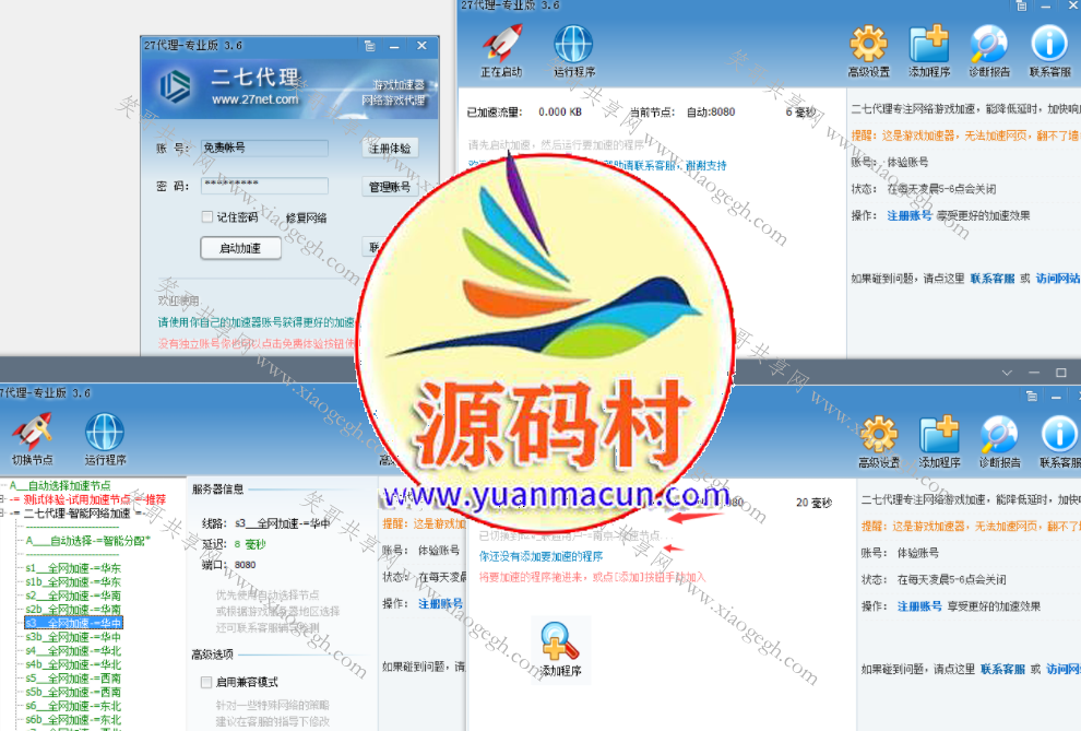 二七国际加速器3.6破解版（免费登录即可使用高级功能）,第1张