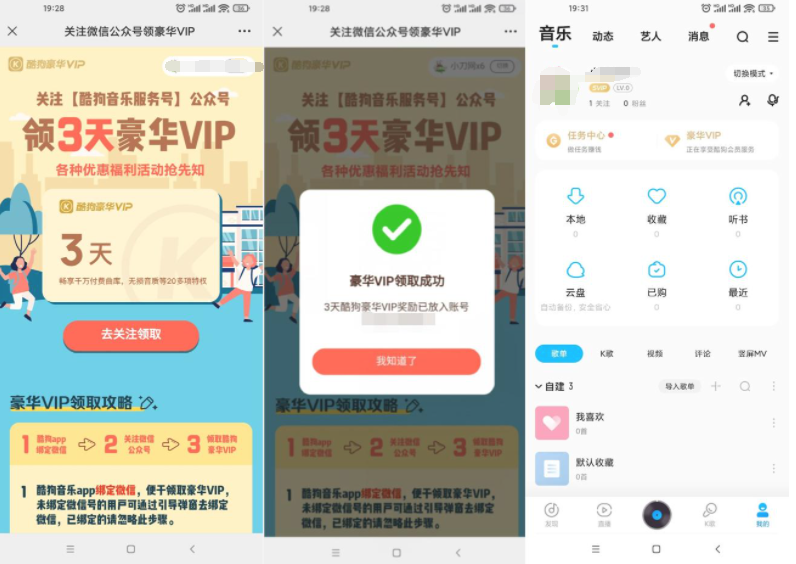 免费领取3天酷狗音乐豪华会员,第1张 免费领取3天酷狗音乐豪华会员,第1张