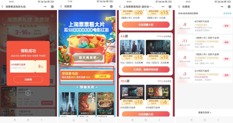 淘票票领取3~20元全国通用券,第1张