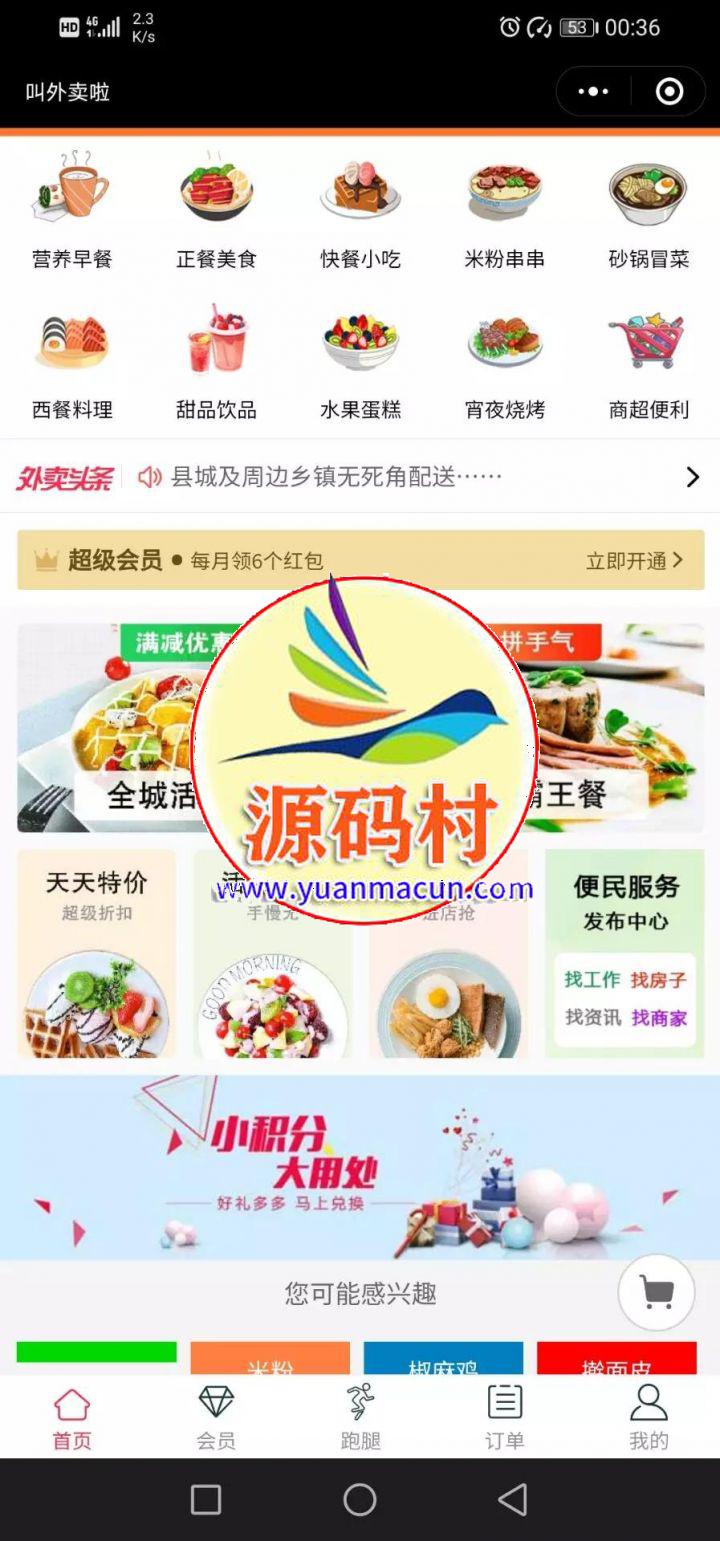 啦啦外卖跑腿小程序V40.3源码,第1张 啦啦外卖跑腿小程序V40.3源码,1.jpg,第1张