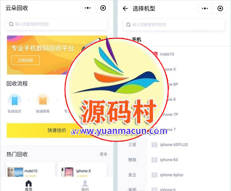 微擎小程序_手机数码回收_商业版_完整的后端+前端,1629179985-253fa4e2d38673b.png,第1张