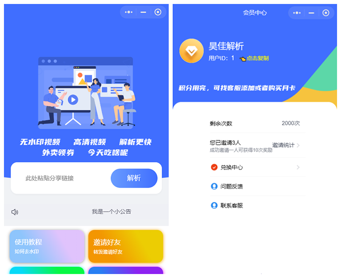 某鱼最近卖的很火的去水印小程序源码,第2张