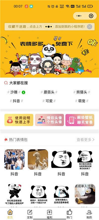 最新款表情包+外卖+壁纸小程序源码轻松获取流量,第1张 最新款表情包+外卖+壁纸小程序源码轻松获取流量,第1张