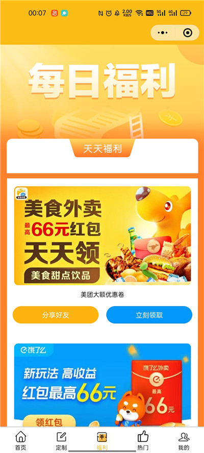 最新款表情包+外卖+壁纸小程序源码轻松获取流量,第3张 最新款表情包+外卖+壁纸小程序源码轻松获取流量,第3张