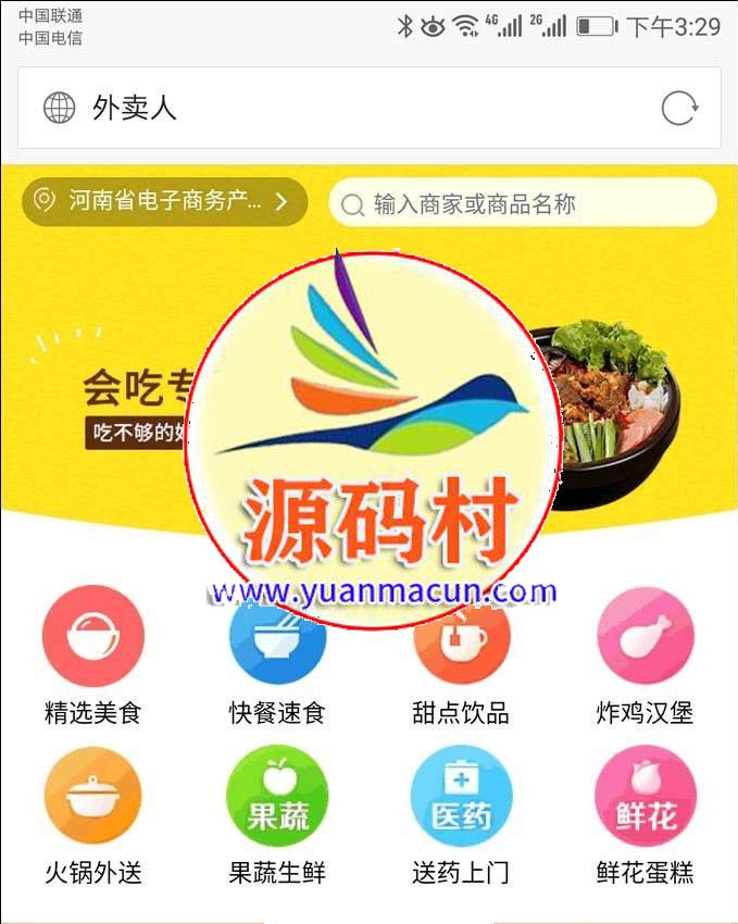 仿美团饿了么外卖订餐程序 外卖人9.0商业版源码,第2张