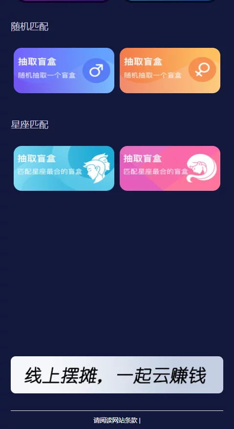 去授权版/H5脱单盲盒交友/分销/小纸条/盲盒匹配管理平台/免签支付/封装app 1.8.0版本,第1张