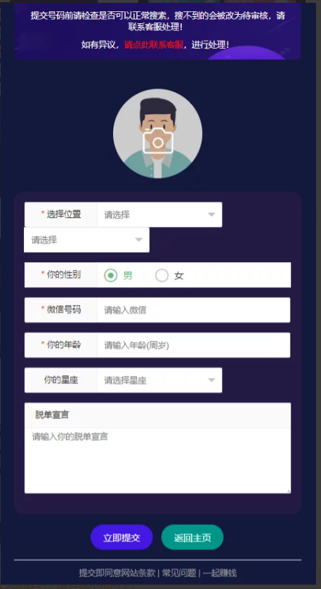 去授权版/H5脱单盲盒交友/分销/小纸条/盲盒匹配管理平台/免签支付/封装app 1.8.0版本,第5张