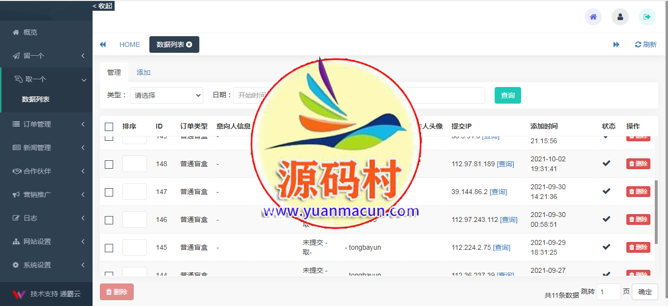 去授权版/H5脱单盲盒交友/分销/小纸条/盲盒匹配管理平台/免签支付/封装app 1.8.0版本,第7张