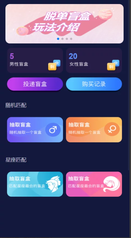 去授权版/H5脱单盲盒交友/分销/小纸条/盲盒匹配管理平台/免签支付/封装app 1.8.0版本,第3张