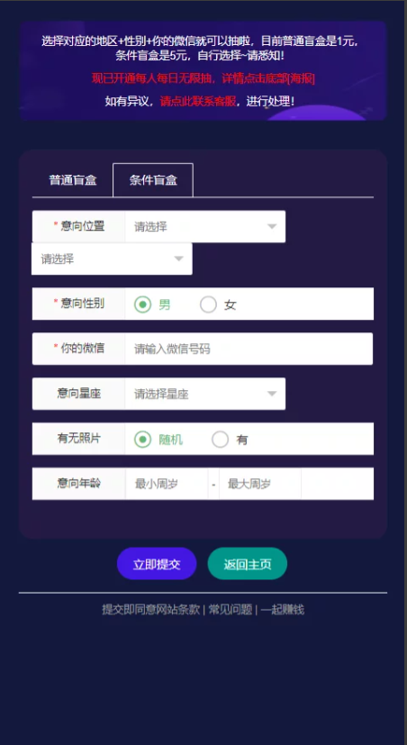 去授权版/H5脱单盲盒交友/分销/小纸条/盲盒匹配管理平台/免签支付/封装app 1.8.0版本,第2张