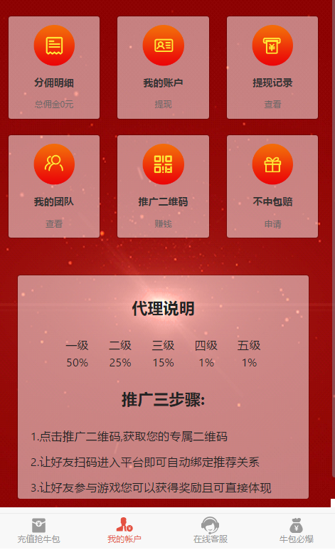 最新拆红包互换源码带有五级分销推广源码+教程,第5张 最新拆红包互换源码带有五级分销推广源码+教程,第5张