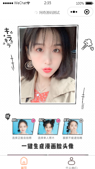 【小程序换脸】微信AI人脸转换源码,第1张 【小程序换脸】微信AI人脸转换源码,第1张